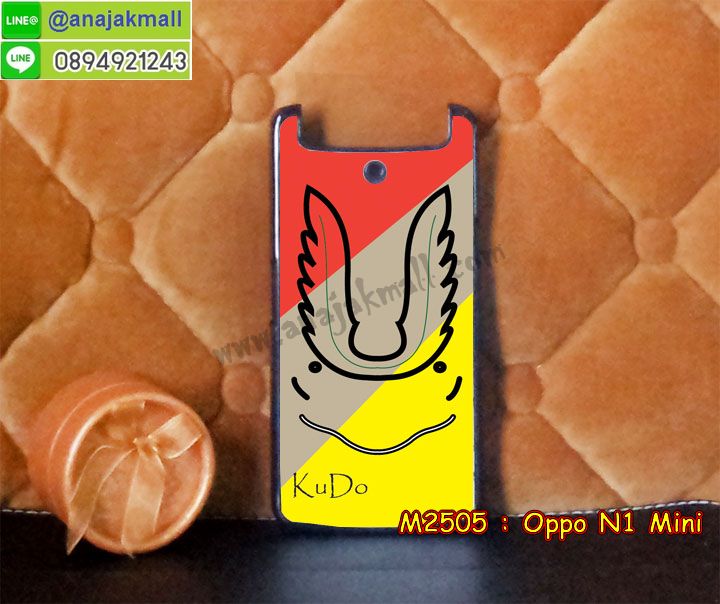 เคส OPPO N1 Mini,รับพิมพ์ลายเคส OPPO N1 Mini,เคสอลูมิเนียม OPPO N1 Mini,เคสหนัง OPPO N1 Mini,เคสไดอารี่ OPPO N1 Mini,เคสโรบอท OPPO N1 Mini,สกรีนการ์ตูน OPPO N1 Mini,รับสั่งพิมพ์เคส OPPO N1 Mini,เคส OPPO N1 Mini,เคสกระเป๋า OPPO N1 Mini,กรอบอลูมิเนียม OPPO N1 Mini,เคสประดับ OPPO N1 Mini,เคสแต่งเพชร OPPO N1 Mini,รับทำลายเคส OPPO N1 Mini,รับสกรีนตามสั่ง OPPO N1 Mini,เคสแข็งสกรีนการ์ตูน OPPO N1 Mini,เคสกระเป๋าพร้อมสาย OPPO N1 Mini,เคสกันกระแทก OPPO N1 Mini,เคสแข็งสกรีนการ์ตูน OPPO N1 Mini,เคสพิมพ์ลาย OPPO N1 Mini,เคสฝาพับ OPPO N1 Mini,เคสตัวการ์ตูน OPPO N1 Mini,เคสแข็งติดเพชร OPPO N1 Mini,เคสซิลิโคนฟิล์มสี OPPO N1 Mini,เคสยางสกรีนการ์ตูน OPPO N1 Mini,เคสนิ่ม OPPO N1 Mini,เคสยาง OPPO N1 Mini,เคสสกรีนลาย OPPO N1 Mini,เคสแข็งพิมพ์ลาย OPPO N1 Mini,เคสคริสตัล OPPO N1 Mini,ซองหนัง OPPO N1 Mini,เคสยางใส OPPO N1 Mini,เคสนิ่มลาย OPPO N1 Mini